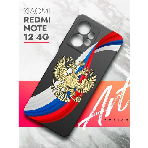 Чехол на Xiaomi Redmi Note 12 (Ксиоми Редми Нот 12) черный матовый силиконовый с защитой (бортиком) вокруг камер, Brozo (принт) Россия Флаг-Лента чехол на xiaomi redmi note 12 ксиоми редми нот 12 черный матовый силиконовый с защитой бортиком вокруг камер brozo принт россия russian fed