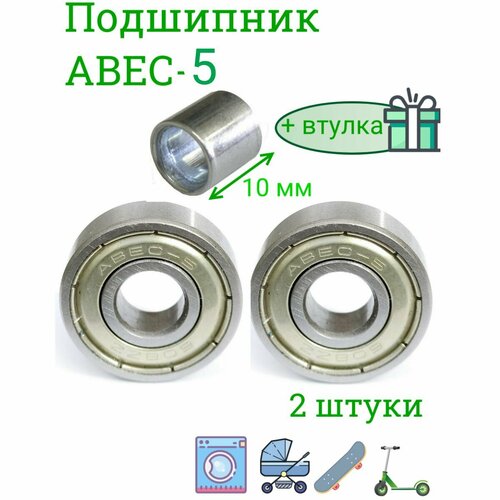 Подшипники ABEC-5 608 ZZ скоростные . набор 2 шт с втулкой 10 мм. для самоката , скейта , беговела , для роликов. Закрытый радиальный подшипник АВЕС5 608ZZ