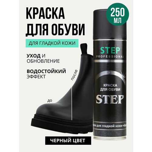 Краска для гладкой кожи Black 250мл 450₽
