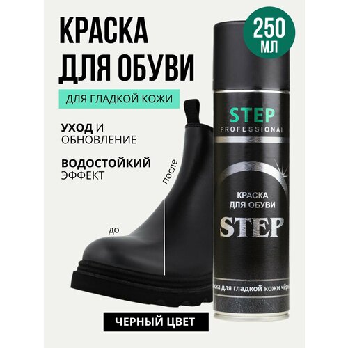 Краска для гладкой кожи Black 250мл