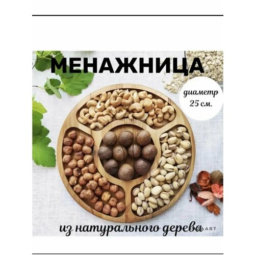 Деревянная сервировочная менажница 4 в 1