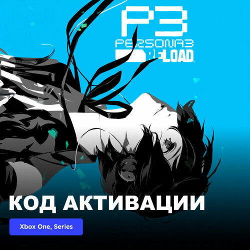 Игра Persona 3 Reload Digital Deluxe Edition Xbox One, Xbox Series X|S электронный ключ Турция