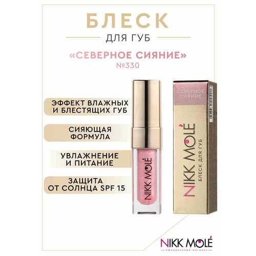 Блеск для губ Nikk Mole 