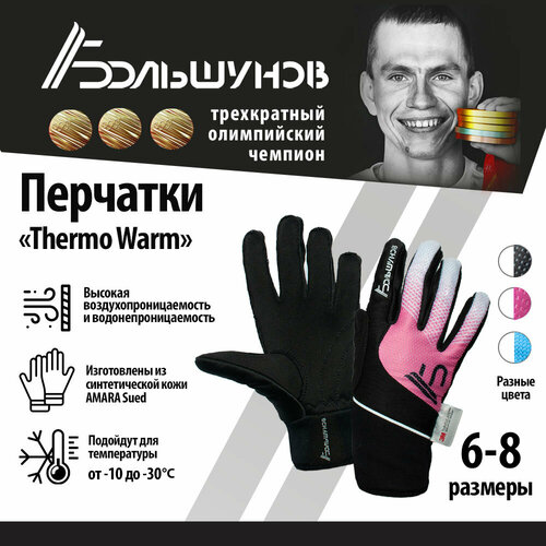 Перчатки Александр Большунов, размер 7, розовый
