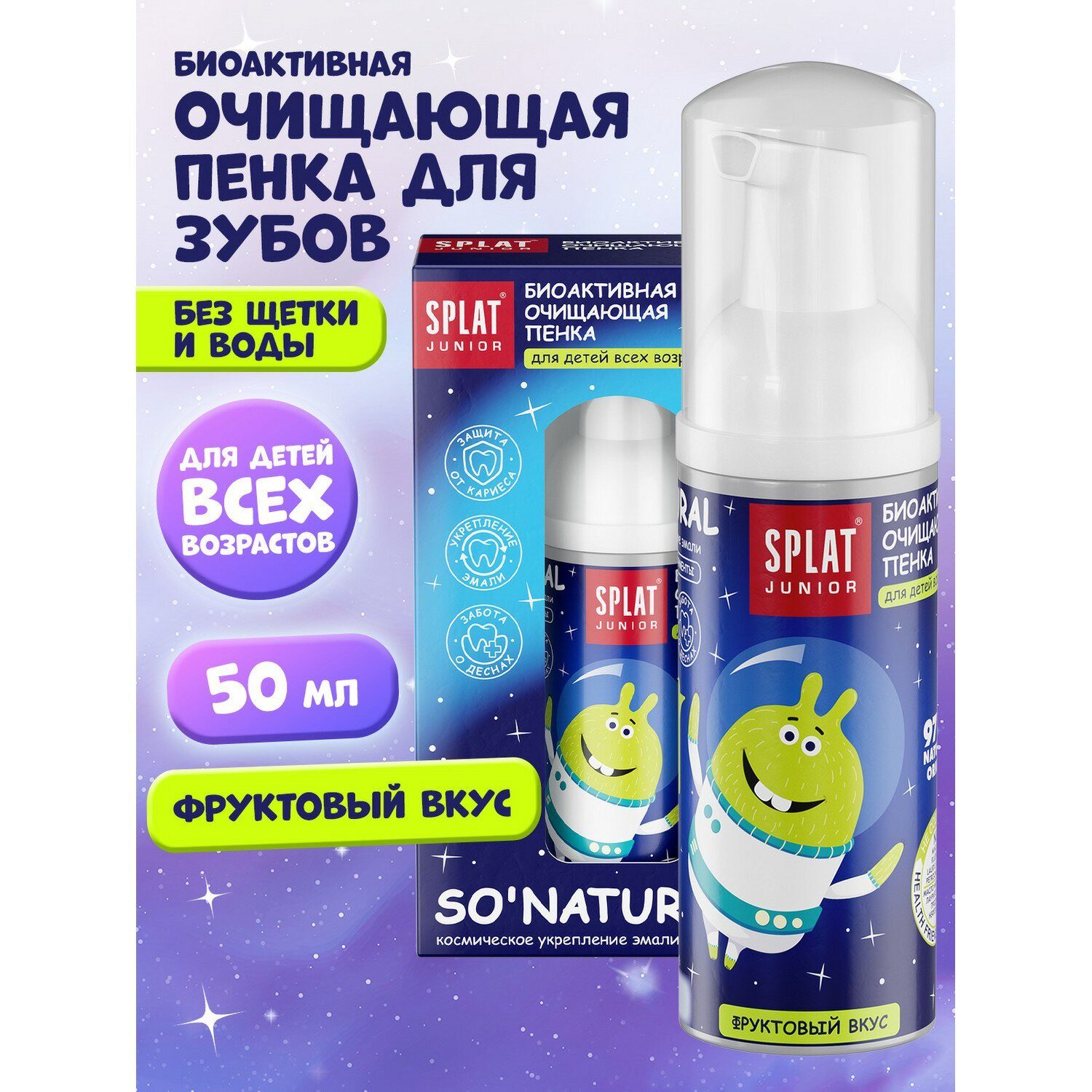 Детская зубная пенка SPLAT Junior Magic Foam Кальций и молочные ферменты 50 мл