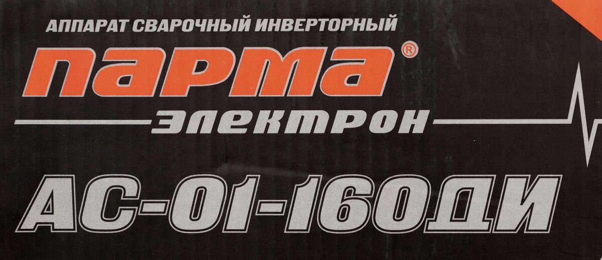 Сварочный аппарат инвертор ПАРМА АС-01-160ДИ [02.007.00017] - фото №18