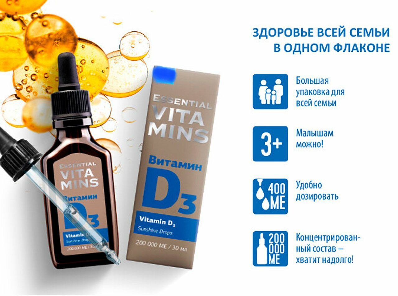 Витамин D3 Essential Vitamins, 30мл