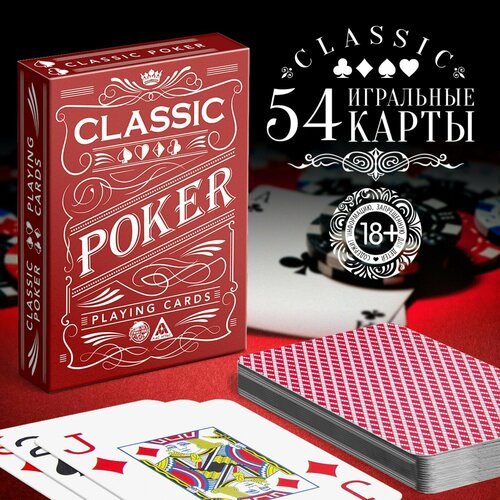 Игральные карты «Poker classic», 54 пластиковые карты, 18+ набор party в кровати для двоих презервативы 3 шт карты игральные освежающее драже 2 видов мята и вишня лимон и имбирь 18