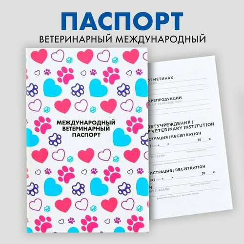 Ветеринарный паспорт международный универсальный для животных ветеринарный паспорт международный универсальный для животных