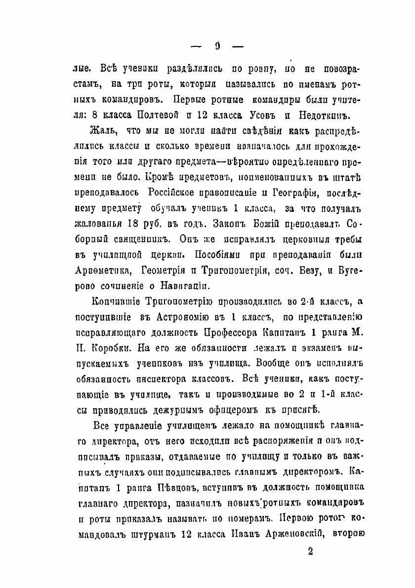 Книга Исторический очерк Штурманского училища 1798-1871 - фото №9