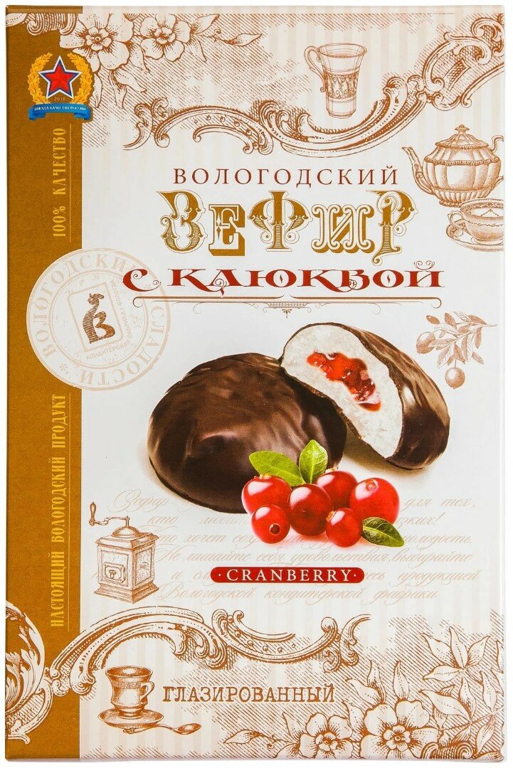 Зефир Вологодский - Клюква в шоколадной глазури, с начинкой, , 250 гр.