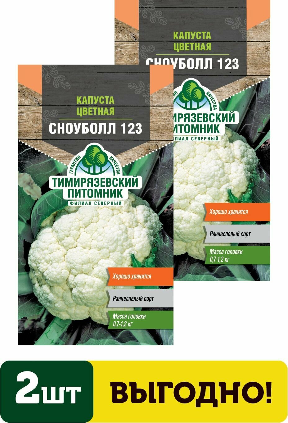 Семена капуста цветная Сноуболл 123 0,3г 2 упаковки