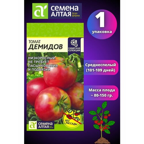 Томат Демидов 1 шт, Семена Алтая, Среднеспелый Урожайный томат демидов 0 05г семена алтая