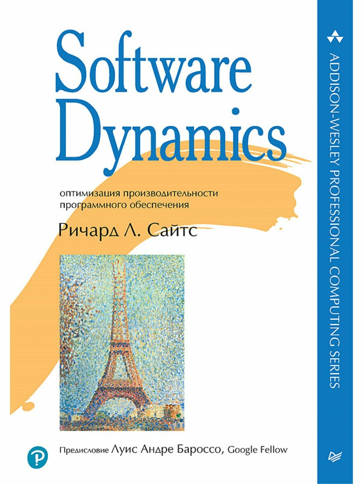 Software Dynamics: оптимизация производительности программного обеспечения
