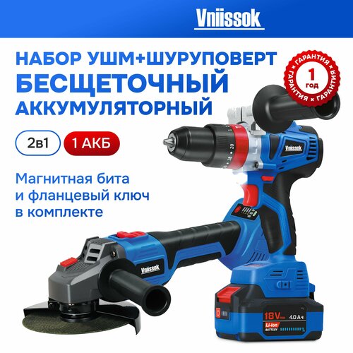 Аккумуляторный бесщёточный набор 2в1 УШМ V0016 и шуруповёрт V0017 Li-ion-1шт 18В 40Ач ЗУ 879900₽