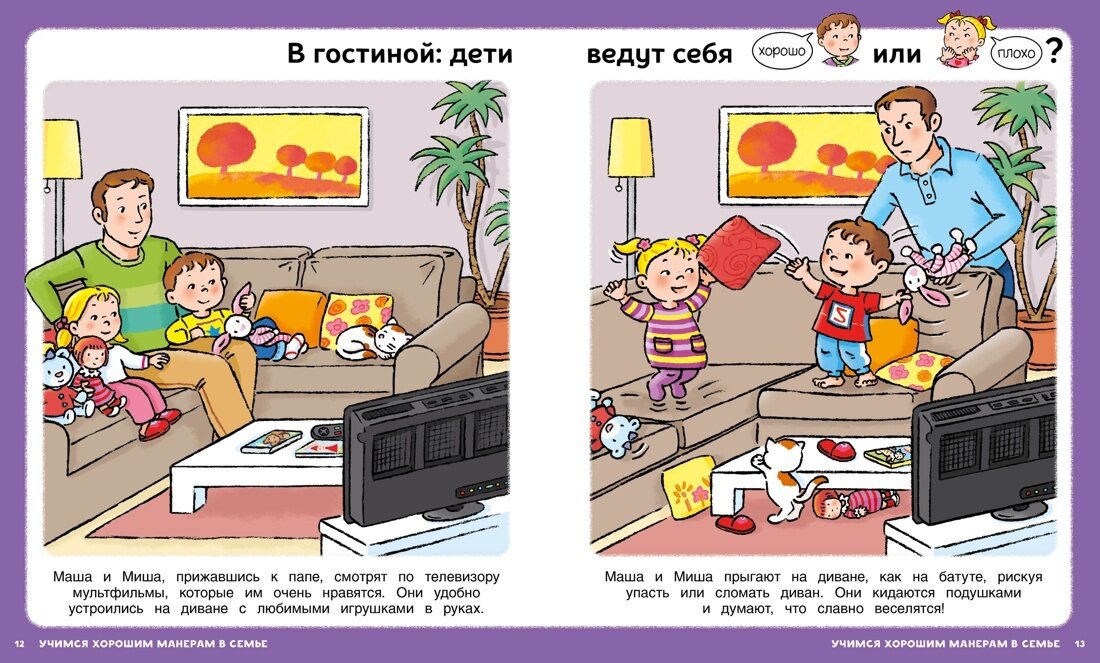 Учимся хорошим манерам (Эмили Бомон) - фото №7