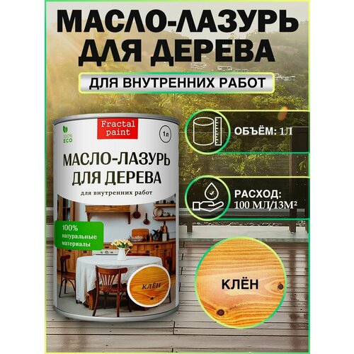 Масло лазурь 