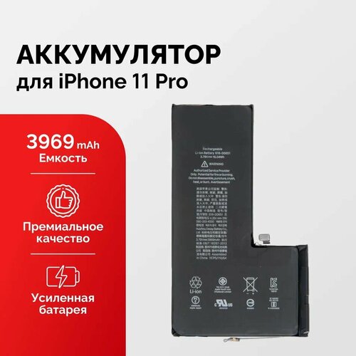 Аккумулятор для iPhone 11 Pro усиленный