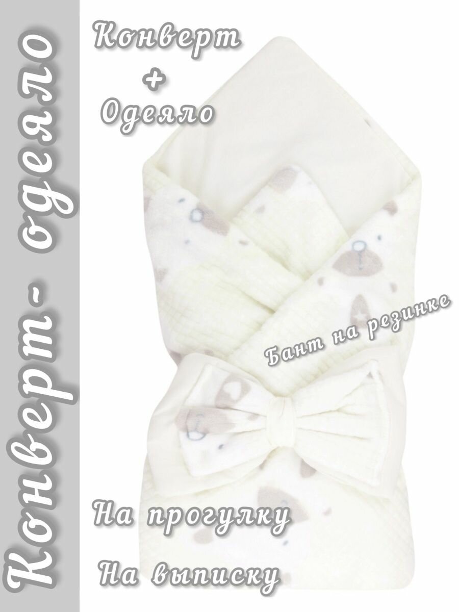 Одеяло-конверт велюровый на выписку из роддома "Светлячок"