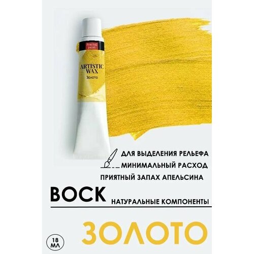 Воск патинирующий декоративный 