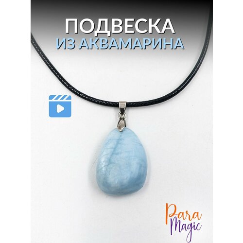 Аквамарин, подвеска, натуральный камень, размер 2-3см.