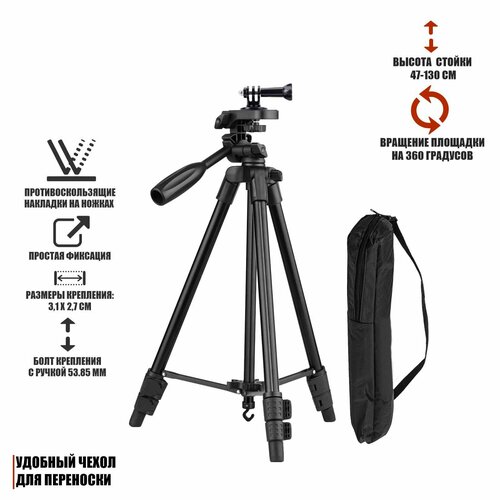 Штатив Tripod-8810-3ZB с креплением с 3 зубцами, болтом и гайкой для камеры GoPro с сумкой для переноски переходник gopro tripod adapter mount крепление под штатив