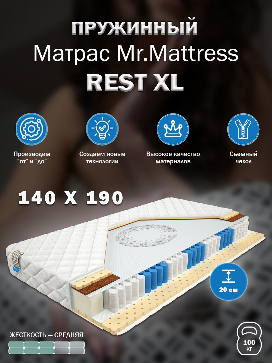 Матрас Mr. Mattress REST XL 140x190