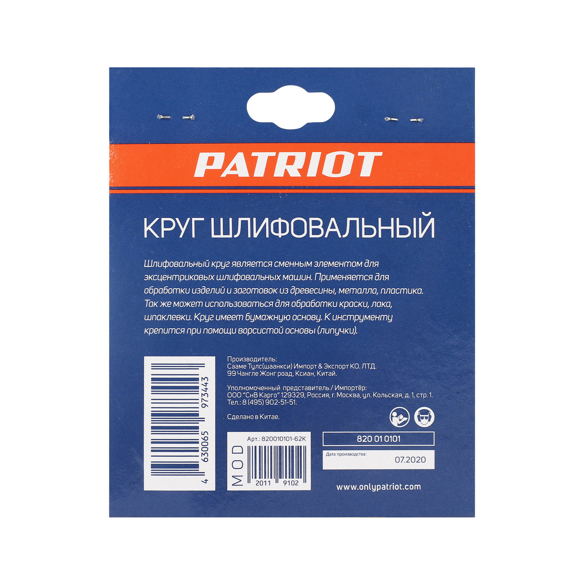 Круг шлифовальный Patriot - фото №12