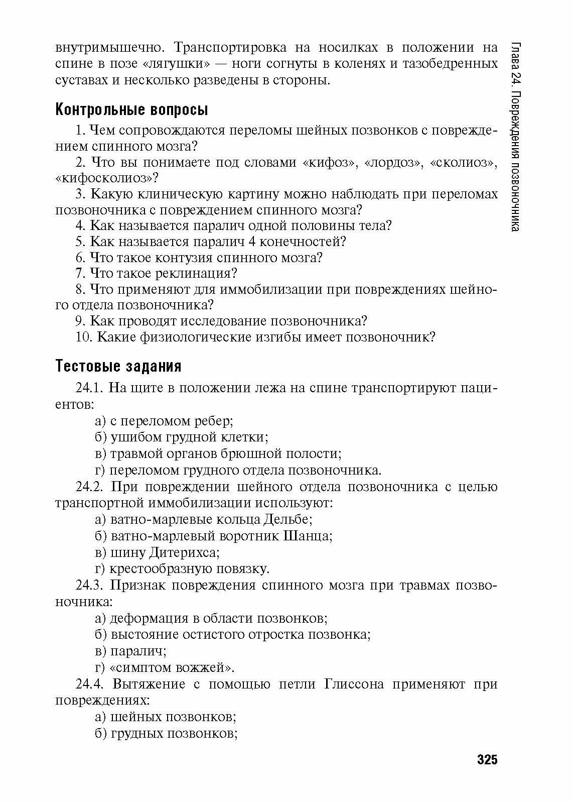 Книга Диагностика болезней хирургического профиля: Учебник - фото №2
