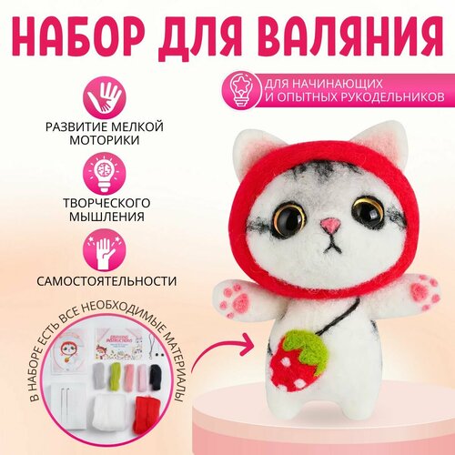 Набор для валяния игрушка из шерсти Котик с клубникой для творчества для фелтинга 690₽