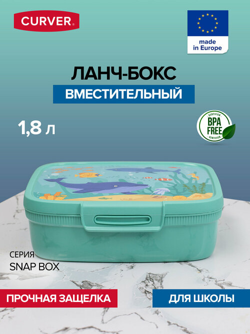 Контейнер пищевой CURVER SNAP BOX голубой 1.8л прямоугольный