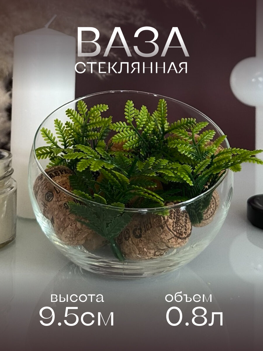 Ваза-подсвечник «Анабель», стекло, 22 см Леруа Мерлен - фото №1
