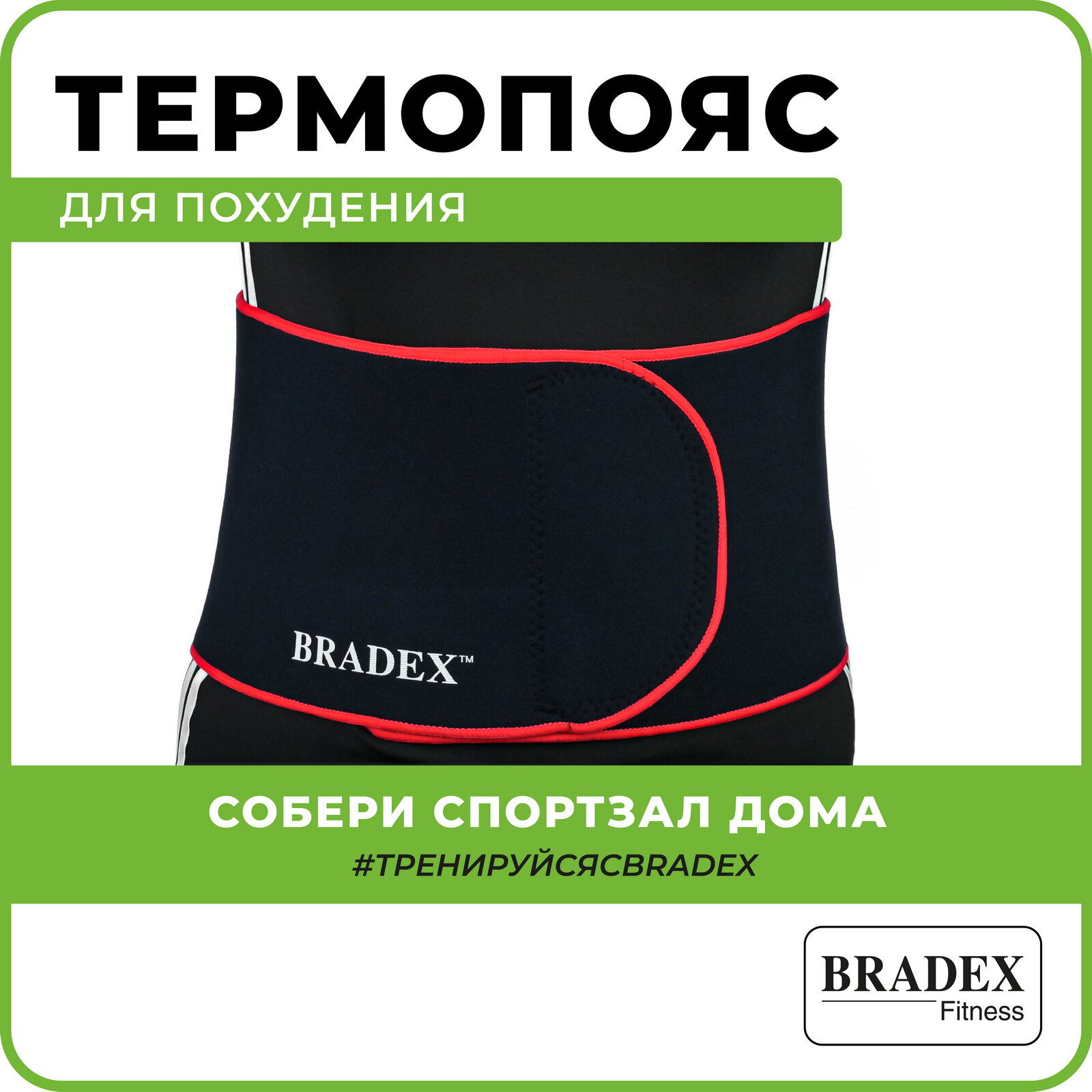 Пояс для похудения BRADEX SF 0012, 42-58, 110 см, красный/синий