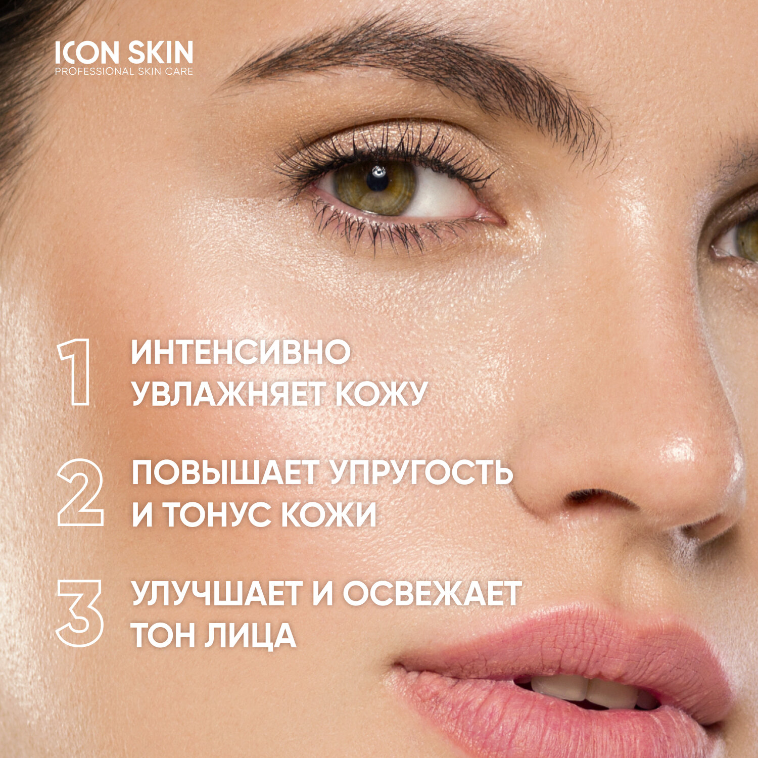ICON SKIN / Увлажняющий крем для лица с гиалуроновой кислотой и минералами Aqua Recovery, 50 мл