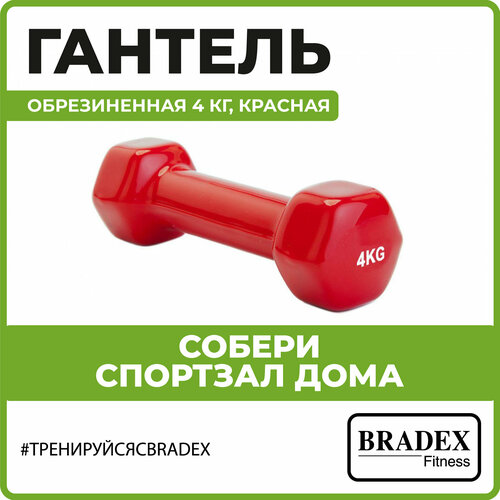 Гантель неразборная BRADEX резина красный