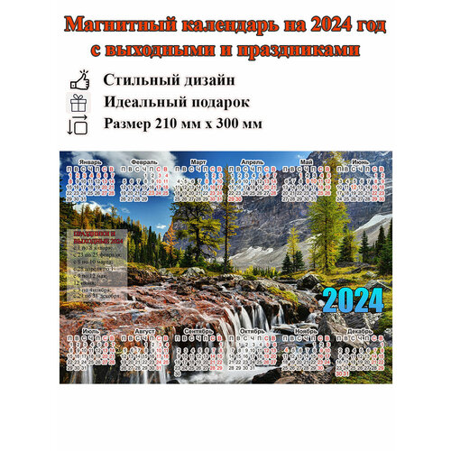 Календарь на холодильник магнитный с природой река, с выходными и праздничными днями, размер 300х210 мм мм