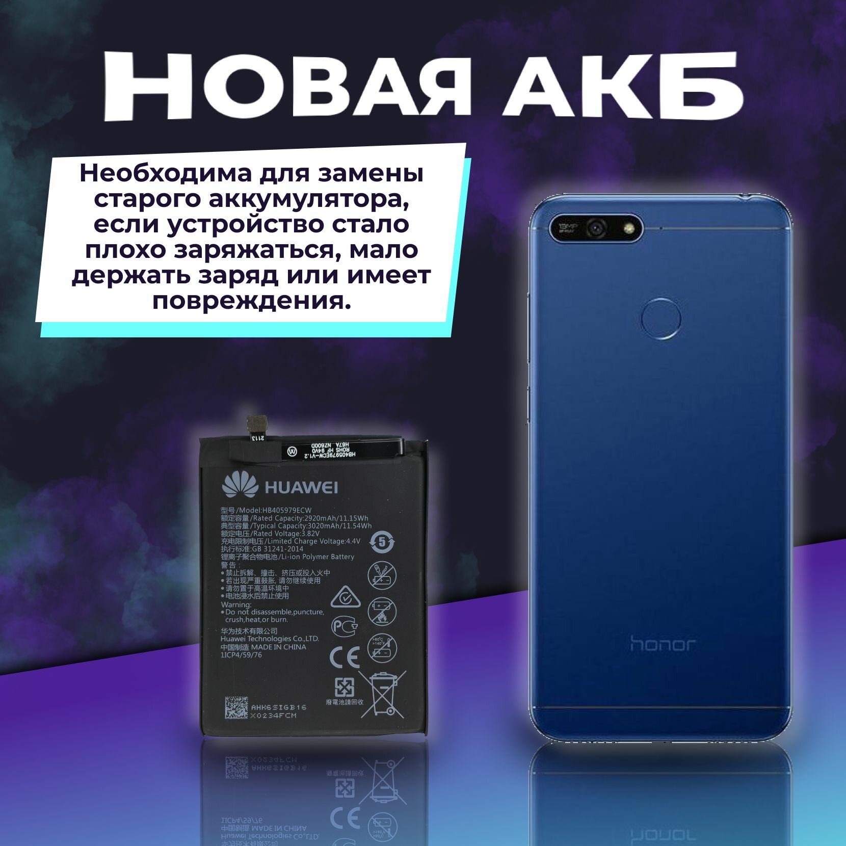 Аккумулятор для Honor 7A/ 8A/ 8A Pro/ 6A/ 6C 3020 mAh