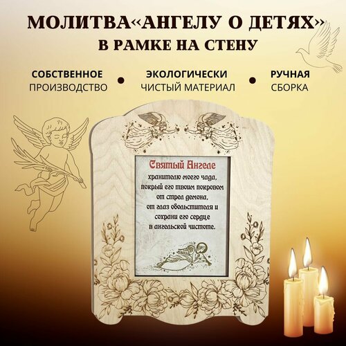 Молитва в рамке. Картина на стену 