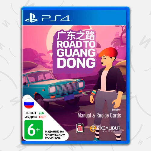 Игра Road To Guangdong (PS4, русские субтитры)