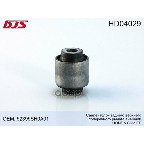 Hd04029 Сайленблок Заднего Верхнего Поперечного Рычага Внешний Civic Ef 1987-1991 Bjs Hd04029 BJS арт. HD04029