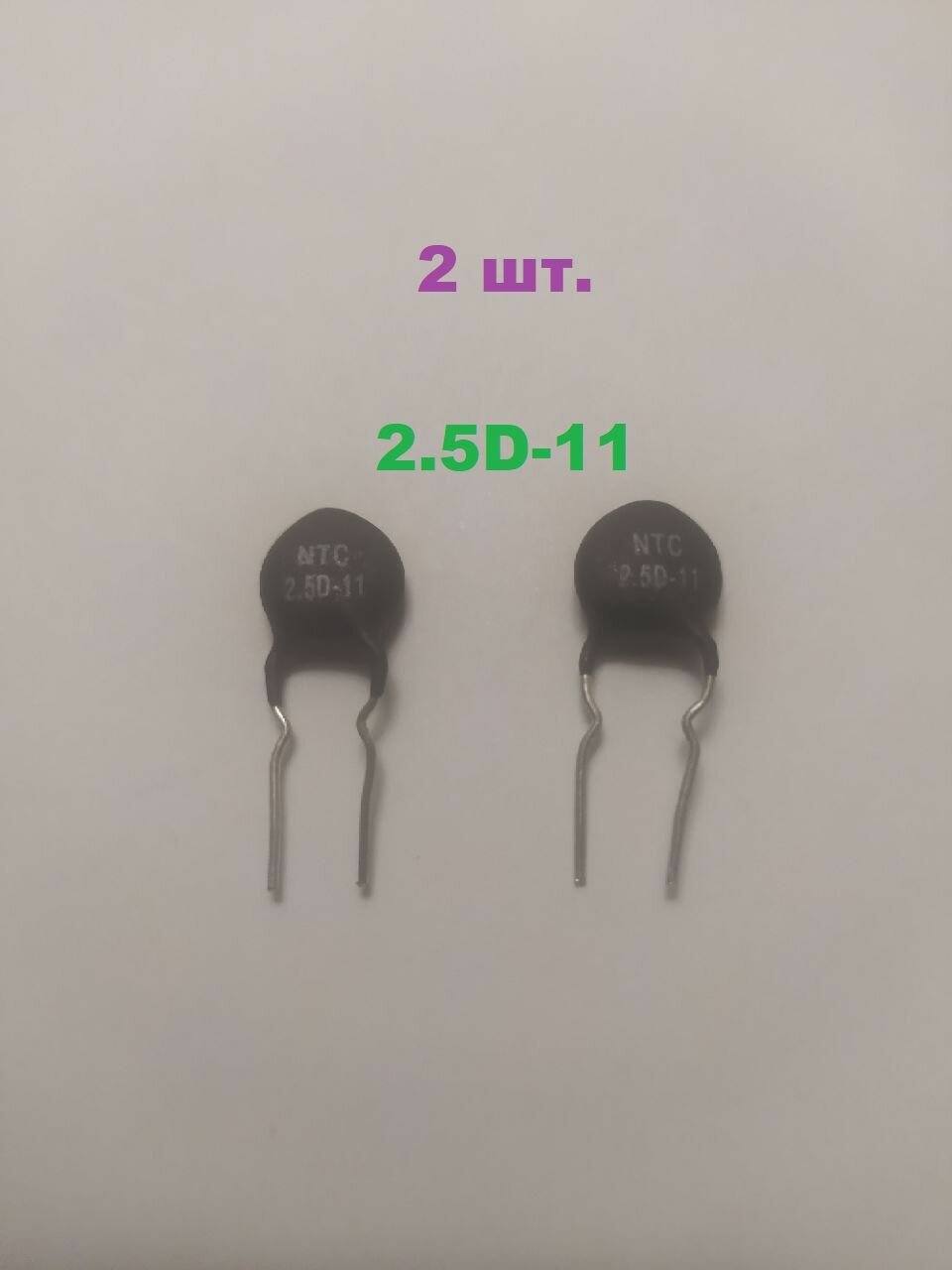 Терморезистор NTC 2,5D-11 2 шт