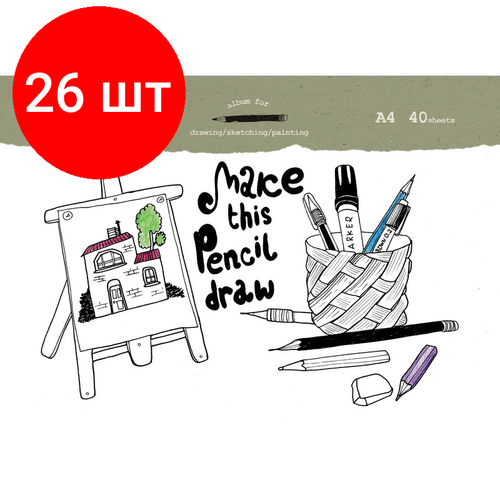 Комплект 26 штук, Альбом для рисования №1 School Draw А4 40л, склейка, обл. импорт. картон