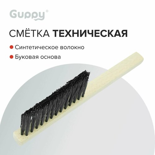 Щетка - сметка хозяйственная 290 х 80 х 30 мм, Guppy