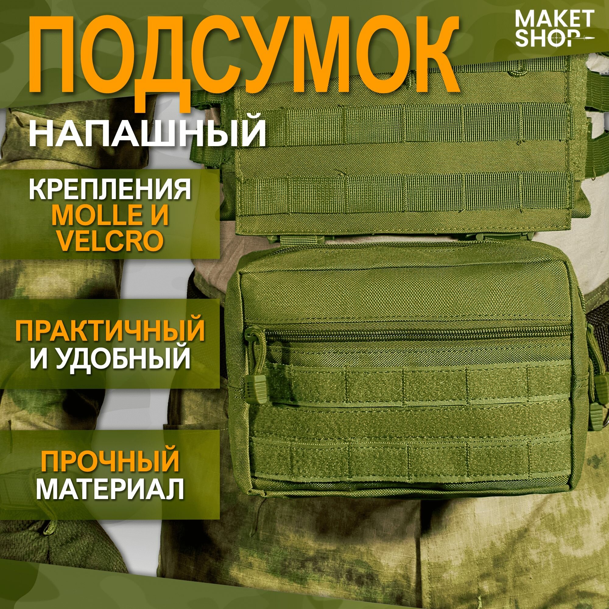 Тактический напашный подсумок EDC с системой Molle