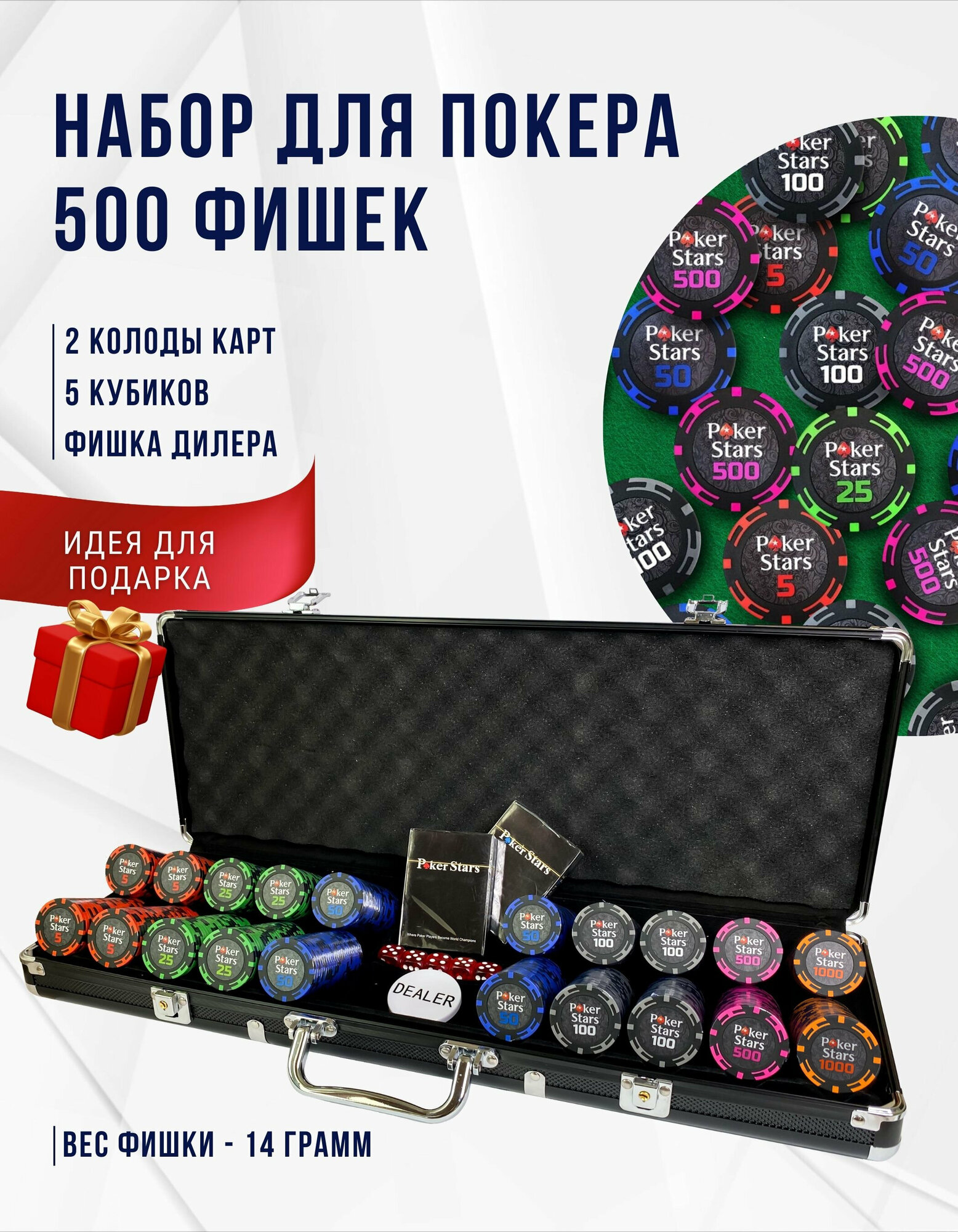 Покерный набор Poker Stars 500 фишек с номиналом 14 гр.
