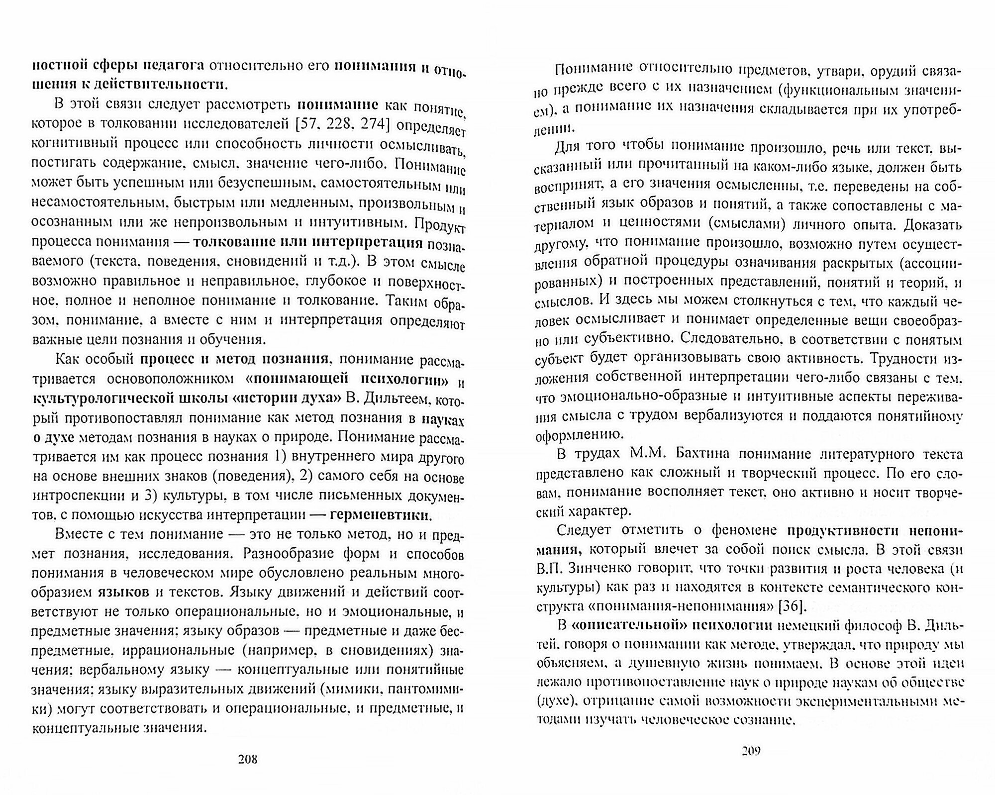 Субъектность педагога. Психосемантические модели и технология исследования. Учебное пособие - фото №2