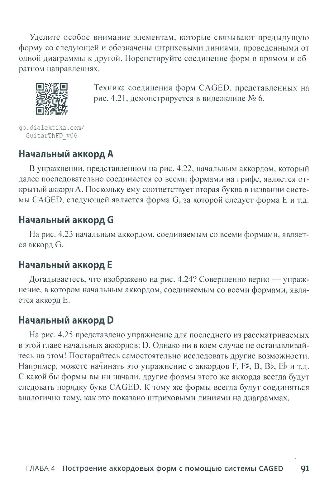 Теория игры на гитаре для чайников (+аудио и видеокурс) - фото №2