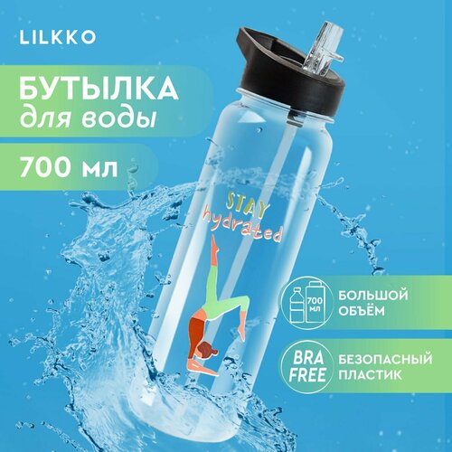 Бутылка для воды спортивная, для йоги