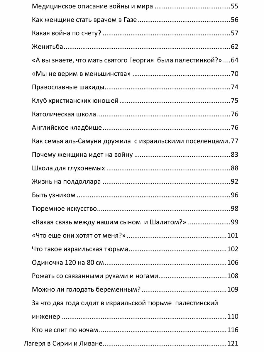 Палестина (Каворкова Н.) - фото №3