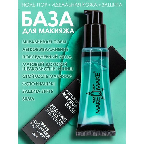 MAKE U MAKE База для макияжа с SPF защитой - защита, уход и выравнивание пор, 30 мл